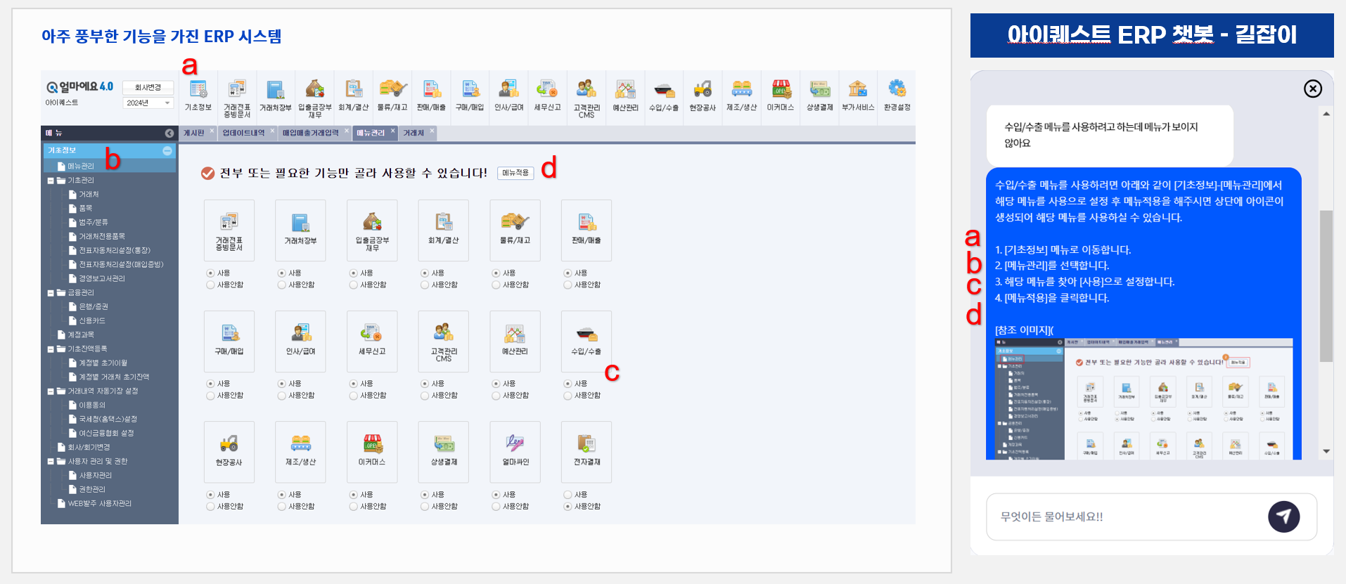 ERP 사용법