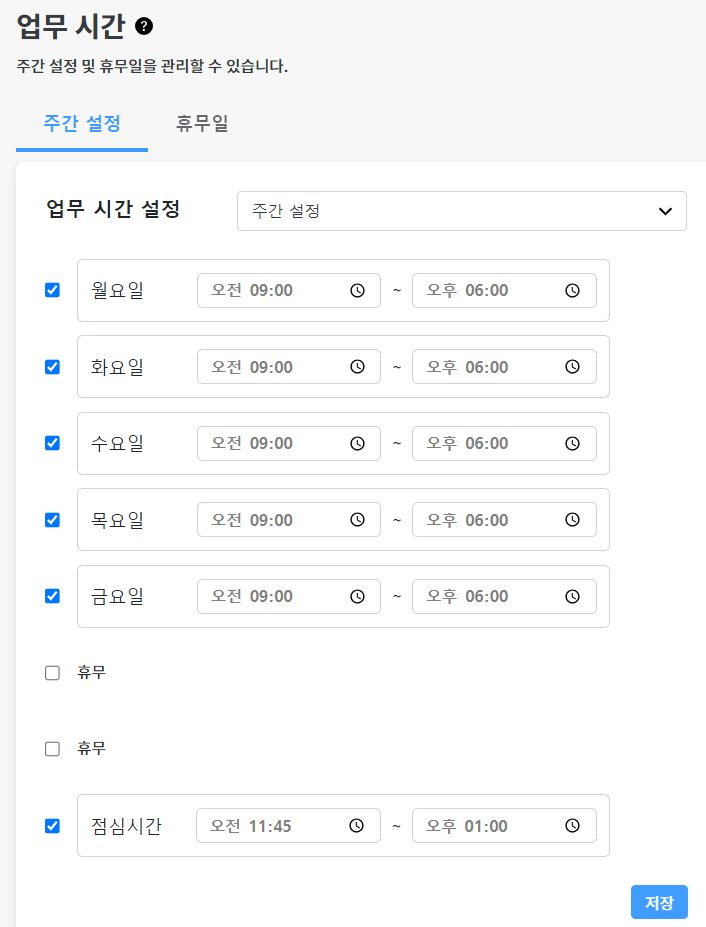 업무시간