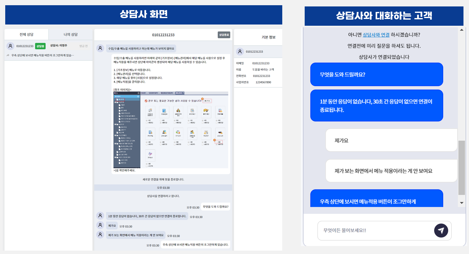 상담사 화면