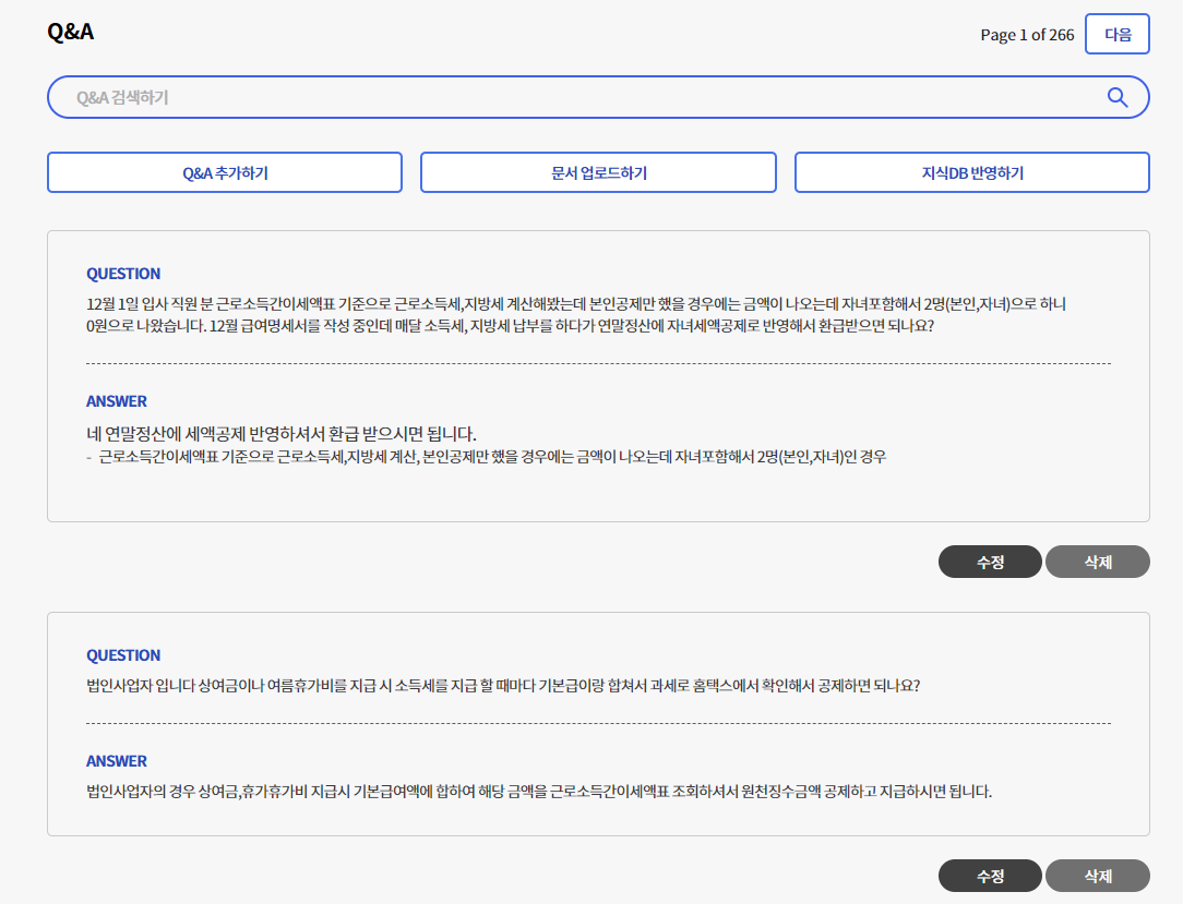 QA 관리 화면