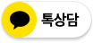 카카오톡 채널 채팅하기 버튼